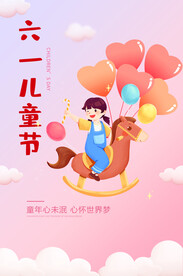 六一儿童节  海报设计    