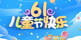 六一儿童节  海报设计    
