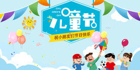 六一儿童节海报