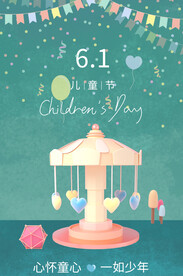 六一儿童节 海报设计 