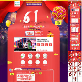 电商61首页奶粉周边海报