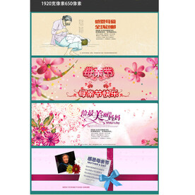 电商淘宝天猫母亲节海报