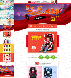 母亲节汽车周边首页