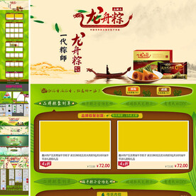 龙舟粽子端午节电商首页