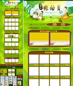 棕动员端午节首页海报