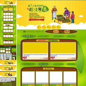 电商端午节首页