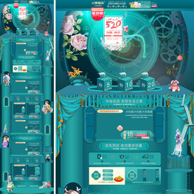 520情人节护肤手绘首页