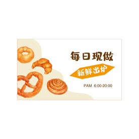 面包店 宣传海报