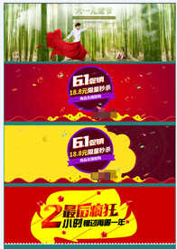 淘宝海报六一母婴轮播