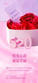520情人节海报