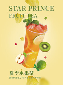 夏季水果茶