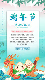 端午节放假通知