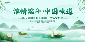 绿色端午节展板