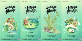 中国风插画风格小满海报