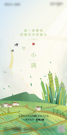 小满节气插画手机海报