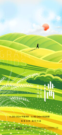 小满节气插画手机海报