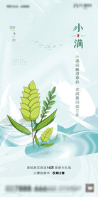 小满地产手机海报