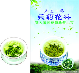 茉莉花茶新鲜市 失量图分层