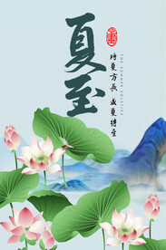  夏至节气海报 