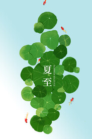  夏至节气海报 中国风荷花  