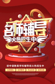 高考 冲刺班 宣传单