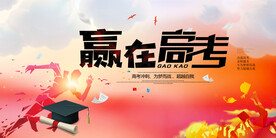 高考海报  