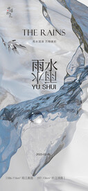  雨水海报