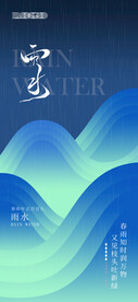  雨水海报