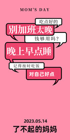母亲节海报