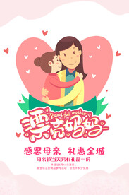 母亲节 海报
