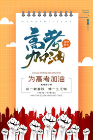高考海报 