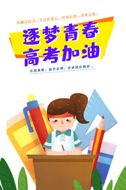 高考海报 