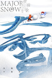 大雪海报