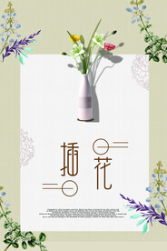 插花艺术海报