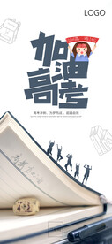高考海报