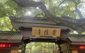 灵隐寺大门