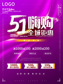 五一促销 