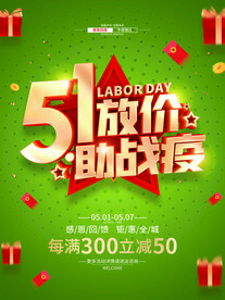 五一促销 