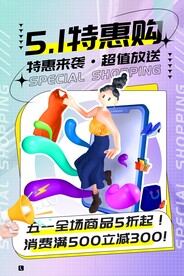 五一促销 