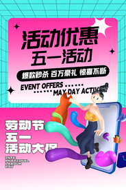 五一促销 