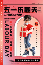 五一促销 