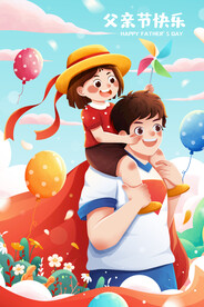 父亲节插画