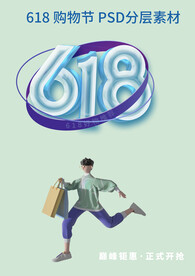 购物节