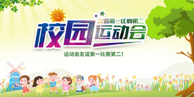校园运动会海报