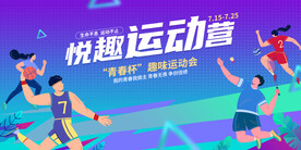 蓝色简约风格趣味运动会