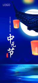 中元节海报