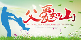 父亲节海报