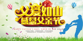 父亲节海报