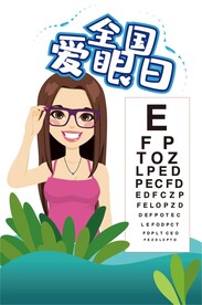 爱眼日海报
