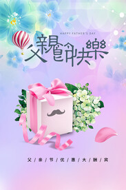 父亲节海报 